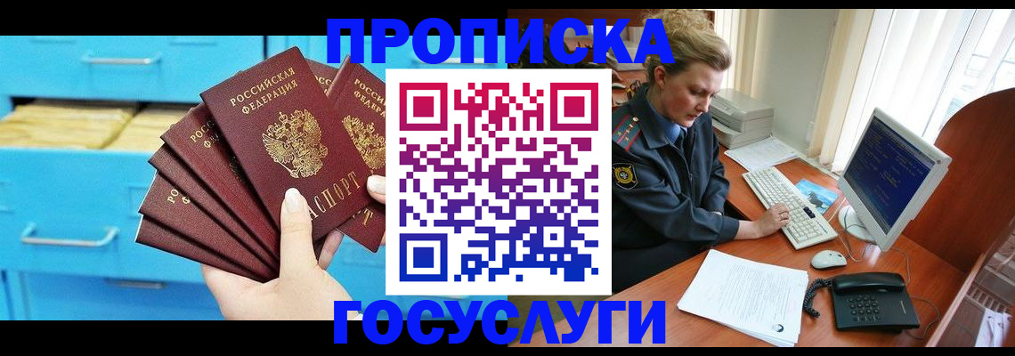 прописка для школы в Бежецке