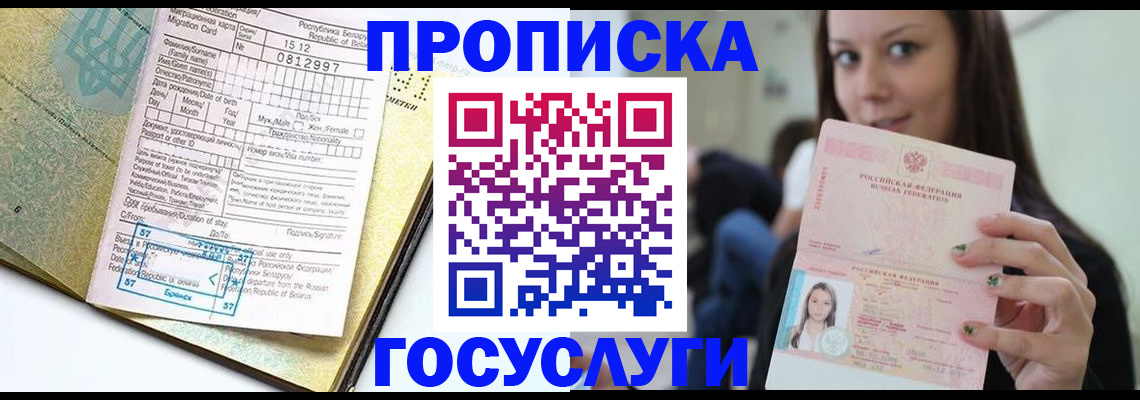 прописка гарантия в Бежецке