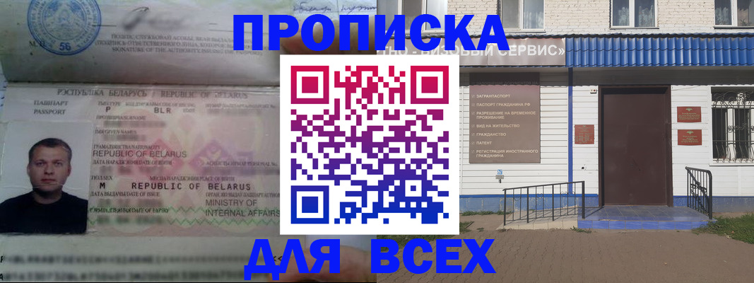временная прописка в Бежецке