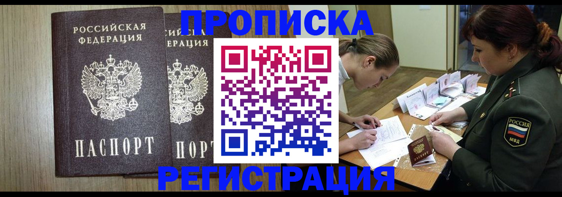 прописка регистрация в Бежецке